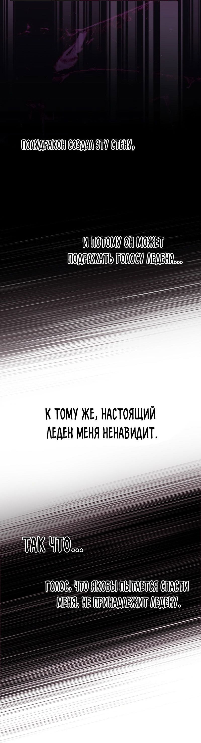 Манга Причина, по которой я обязана быть злодейкой. - Глава 14 Страница 27