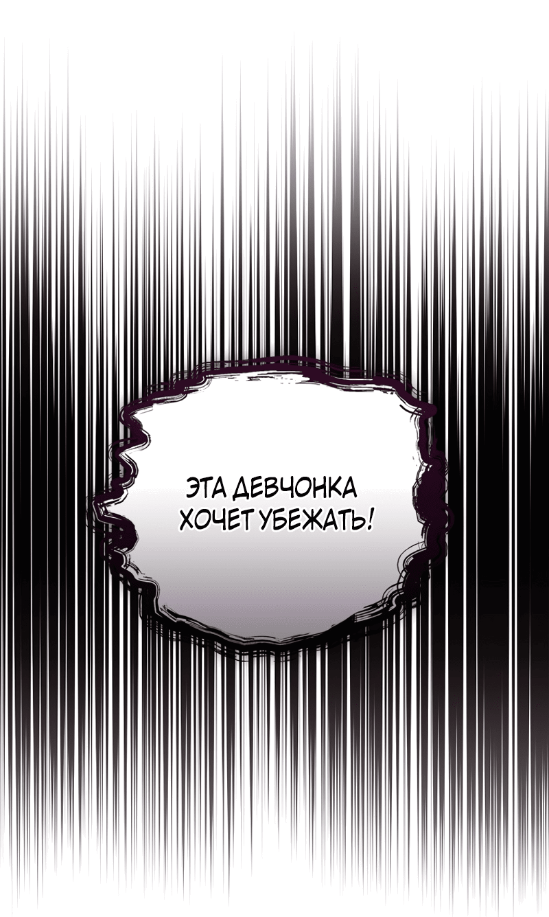 Манга Причина, по которой я обязана быть злодейкой. - Глава 13 Страница 52