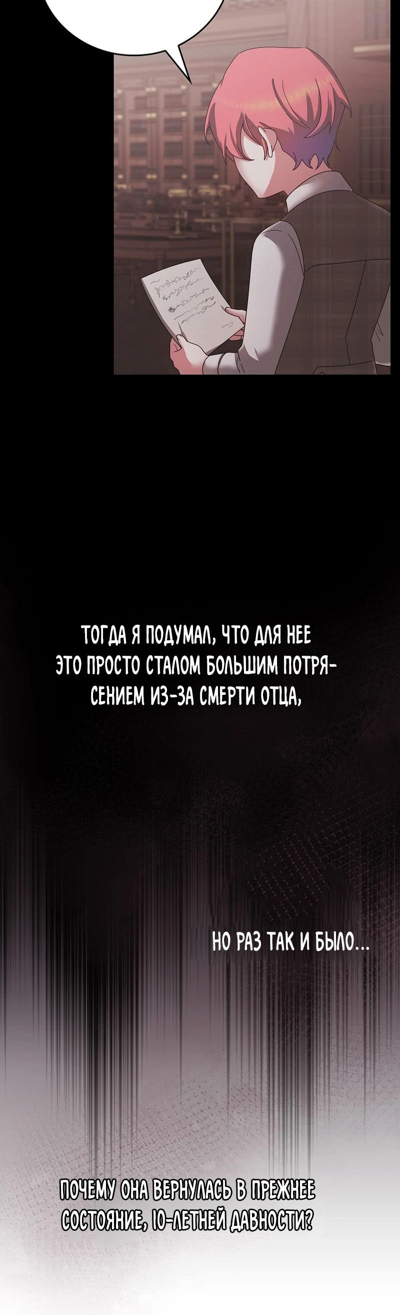 Манга Причина, по которой я обязана быть злодейкой. - Глава 23 Страница 23