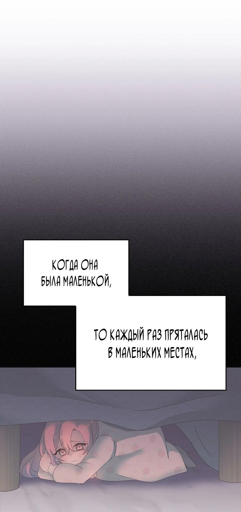 Манга Причина, по которой я обязана быть злодейкой. - Глава 23 Страница 36