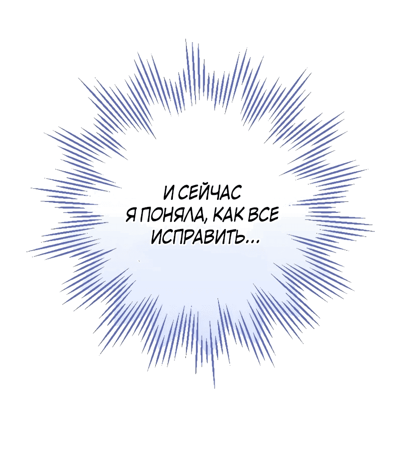 Манга Причина, по которой я обязана быть злодейкой. - Глава 22 Страница 25