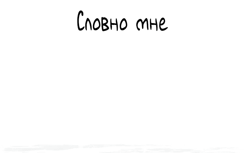 Манга Причина, по которой я обязана быть злодейкой. - Глава 27 Страница 30