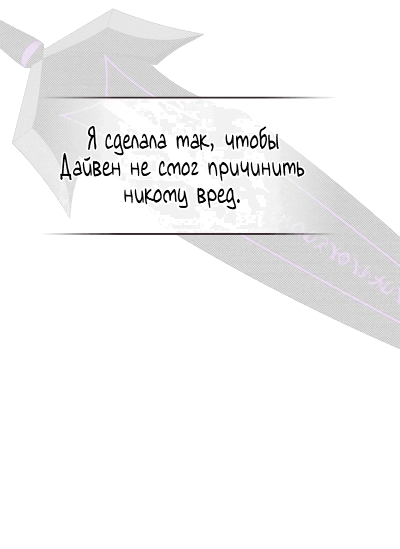 Манга Причина, по которой я обязана быть злодейкой. - Глава 26 Страница 68