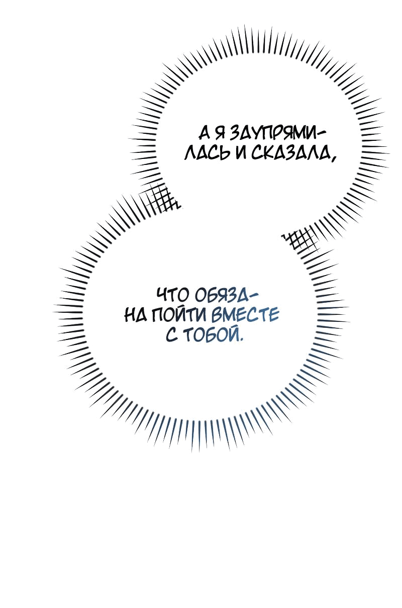 Манга Причина, по которой я обязана быть злодейкой. - Глава 29 Страница 22