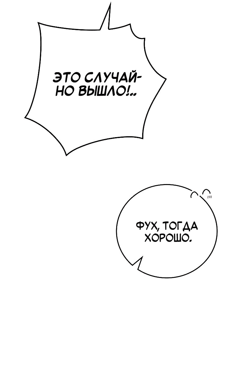 Манга Причина, по которой я обязана быть злодейкой. - Глава 29 Страница 64