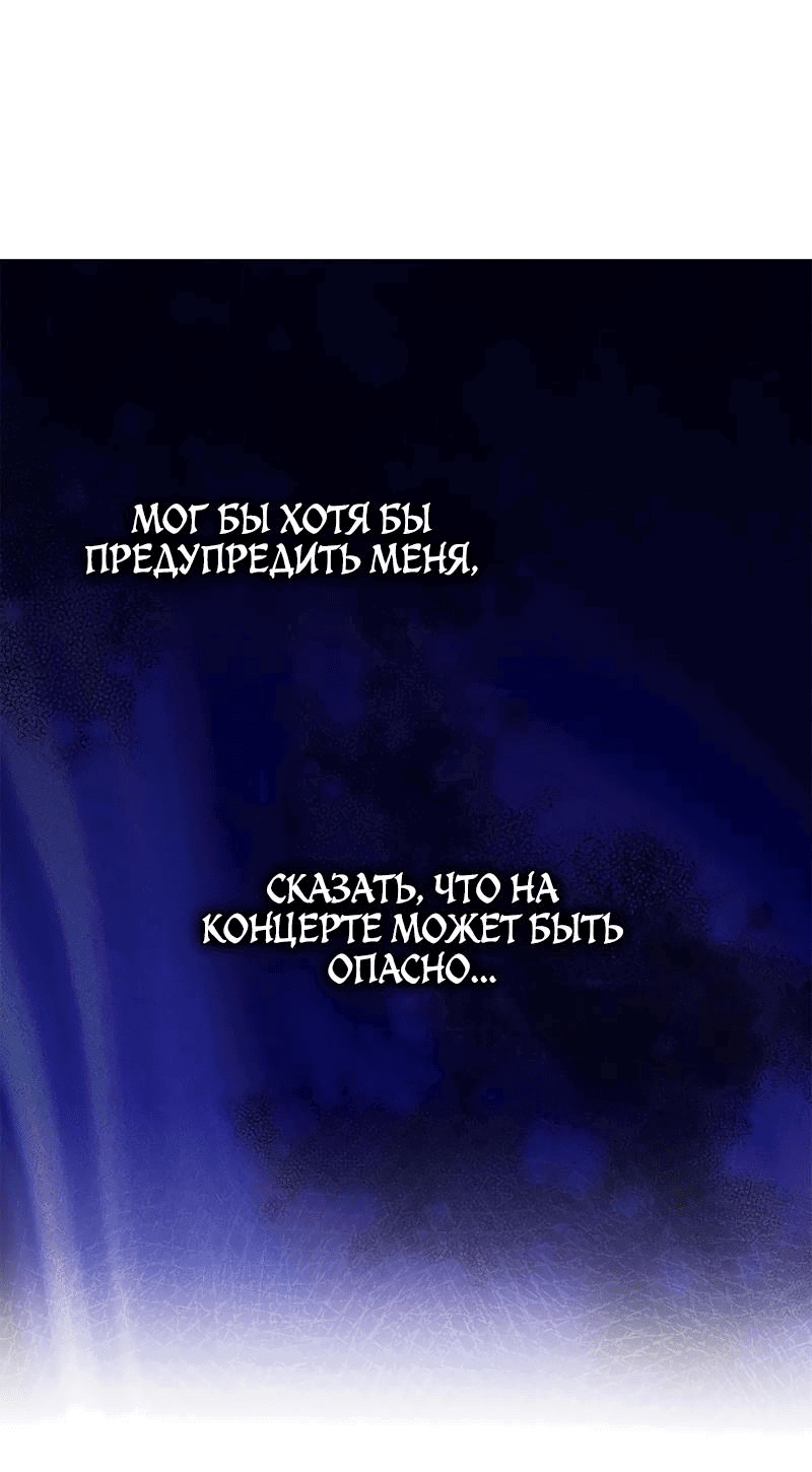 Манга Причина, по которой я обязана быть злодейкой. - Глава 29 Страница 26