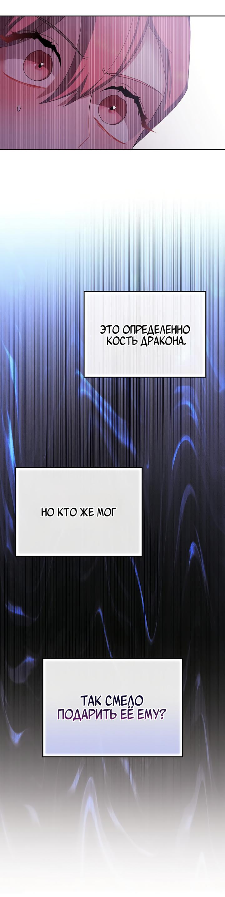 Манга Причина, по которой я обязана быть злодейкой. - Глава 28 Страница 59