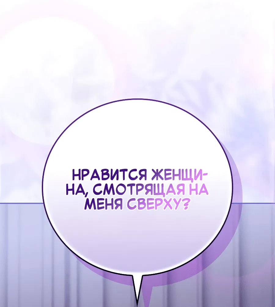 Манга Причина, по которой я обязана быть злодейкой. - Глава 35 Страница 80