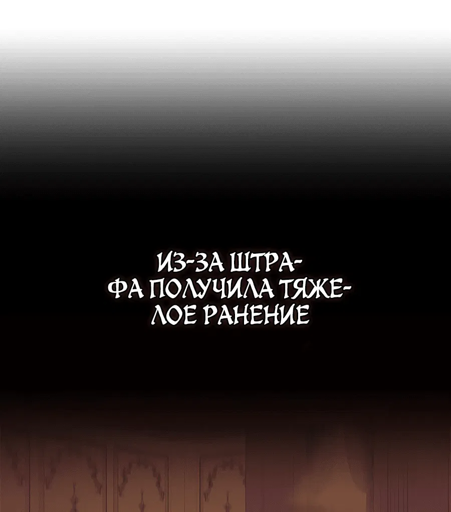 Манга Причина, по которой я обязана быть злодейкой. - Глава 34 Страница 20