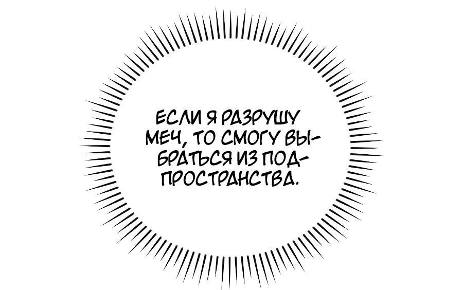 Манга Причина, по которой я обязана быть злодейкой. - Глава 34 Страница 89