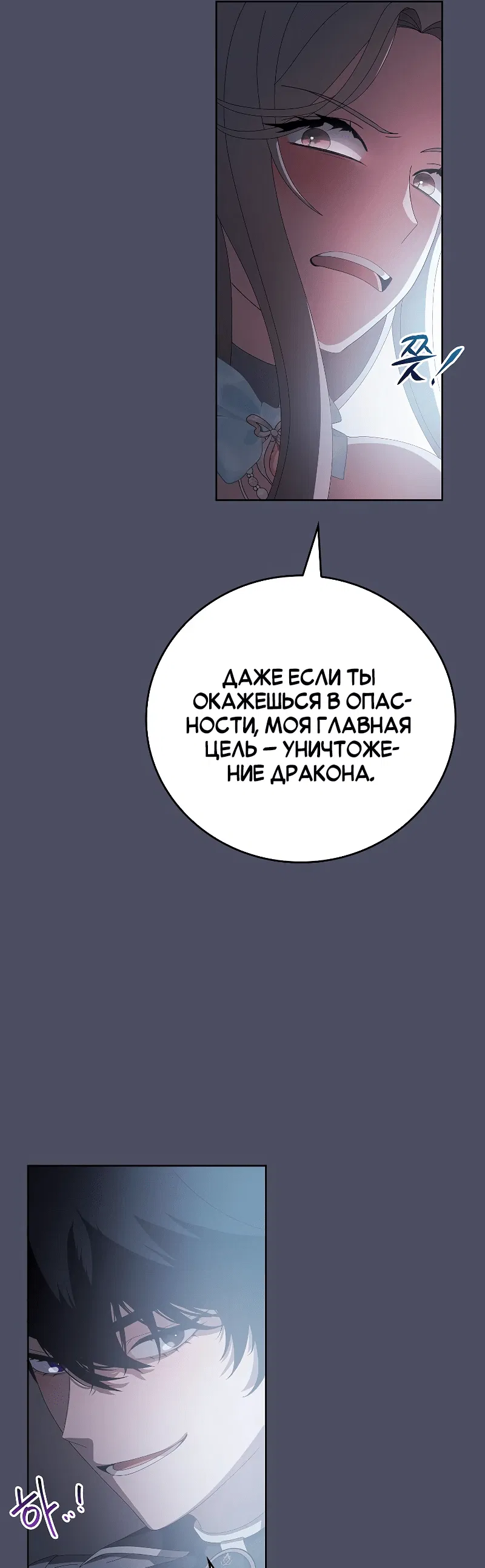 Манга Причина, по которой я обязана быть злодейкой. - Глава 32 Страница 42