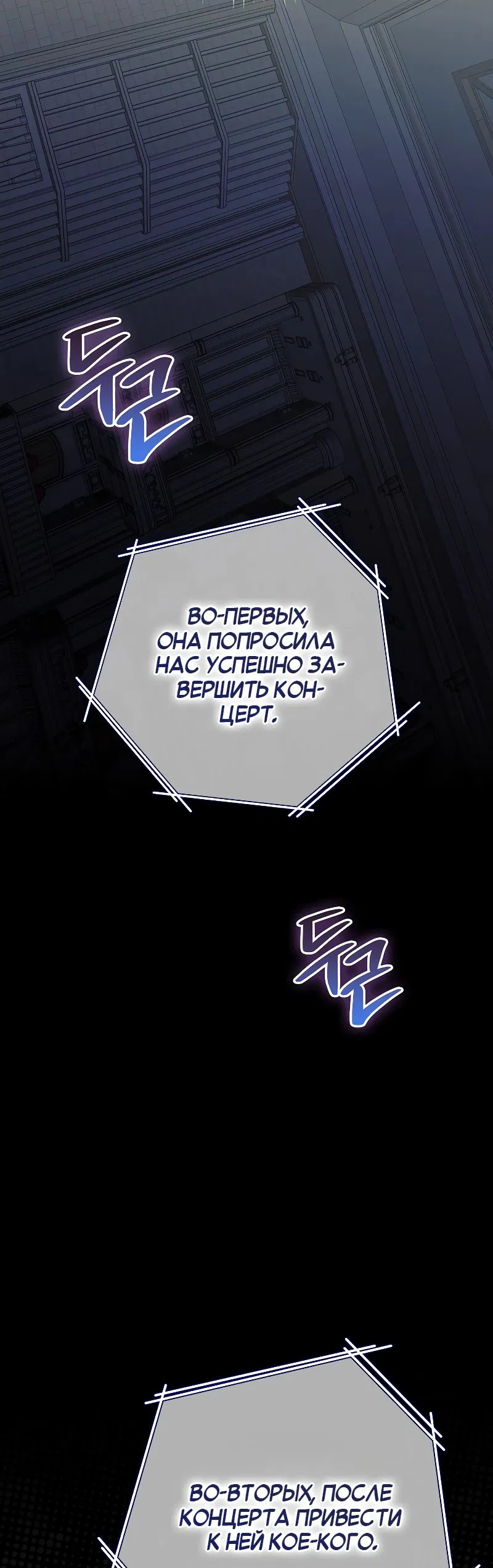 Манга Причина, по которой я обязана быть злодейкой. - Глава 31 Страница 64