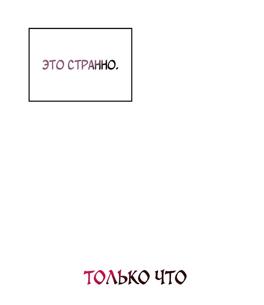 Манга Причина, по которой я обязана быть злодейкой. - Глава 39 Страница 49