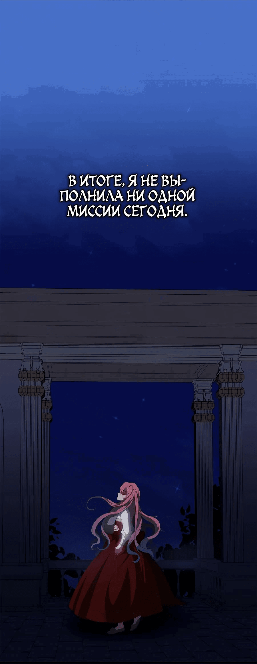 Манга Причина, по которой я обязана быть злодейкой. - Глава 39 Страница 27