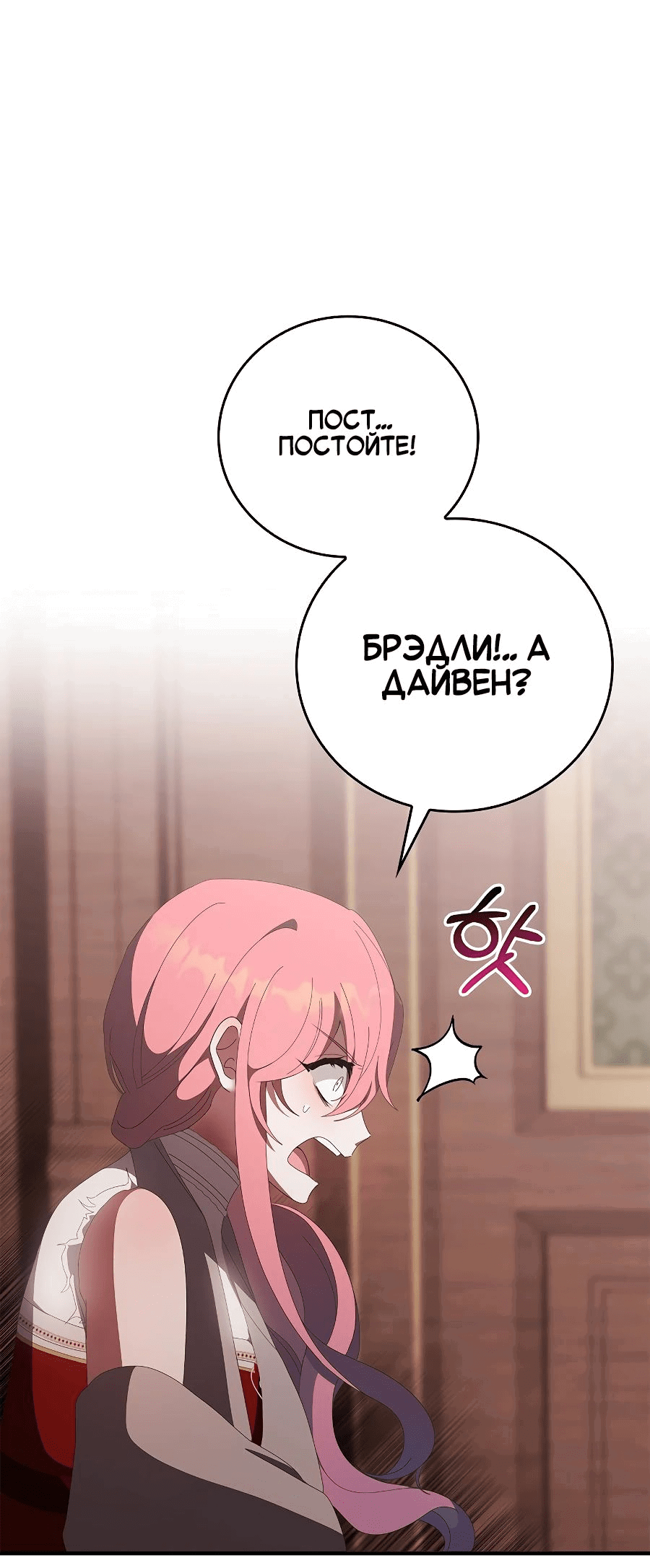 Манга Причина, по которой я обязана быть злодейкой. - Глава 38 Страница 11