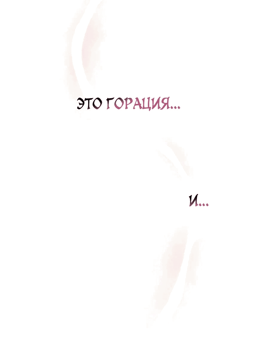 Манга Причина, по которой я обязана быть злодейкой. - Глава 38 Страница 2
