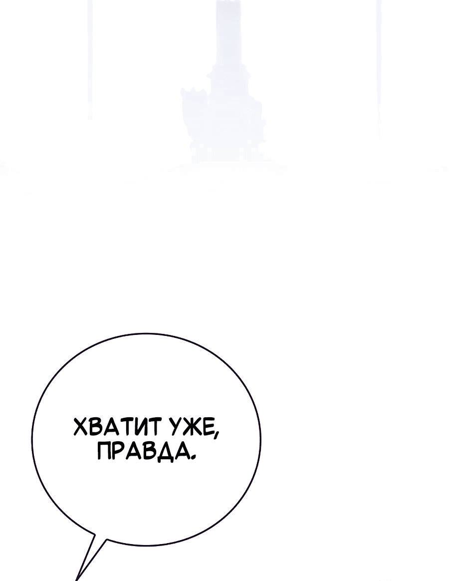 Манга Причина, по которой я обязана быть злодейкой. - Глава 38 Страница 33