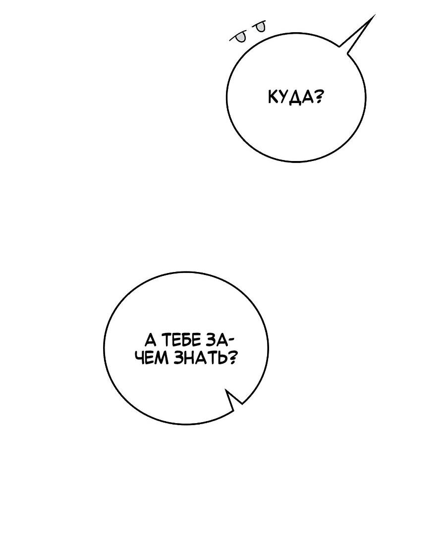 Манга Причина, по которой я обязана быть злодейкой. - Глава 38 Страница 40