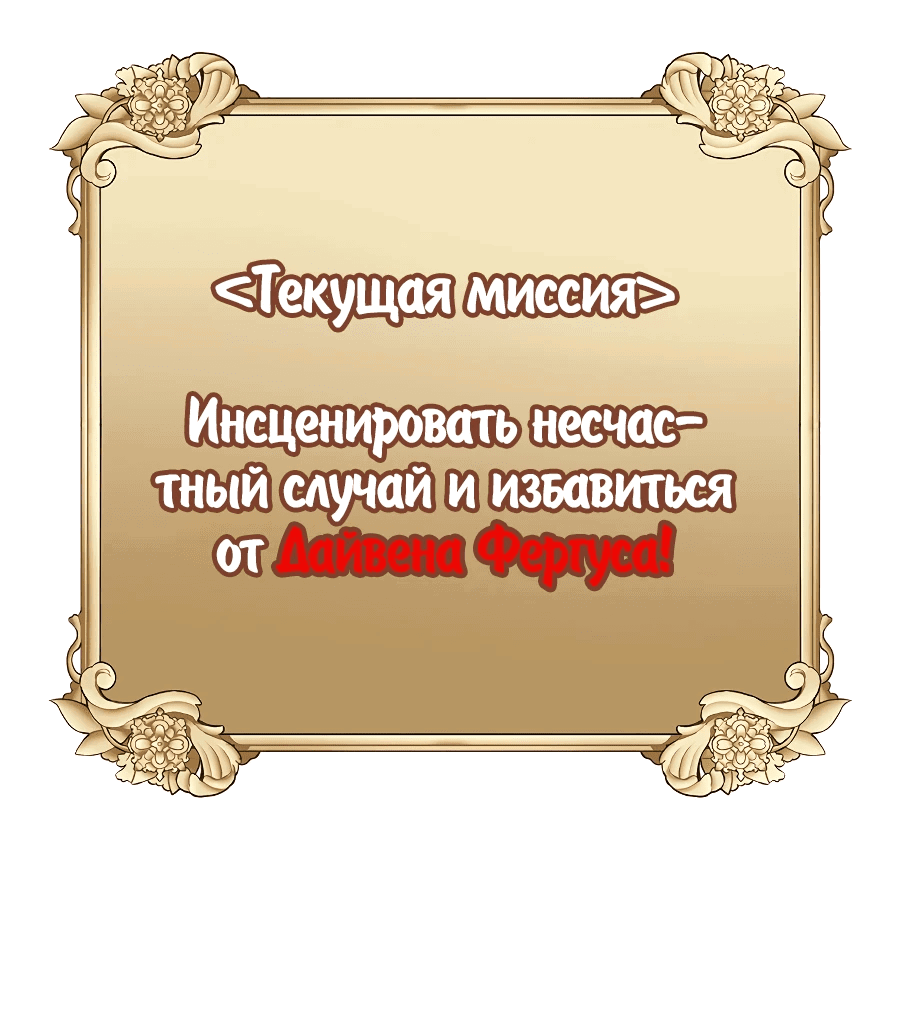Манга Причина, по которой я обязана быть злодейкой. - Глава 37 Страница 62