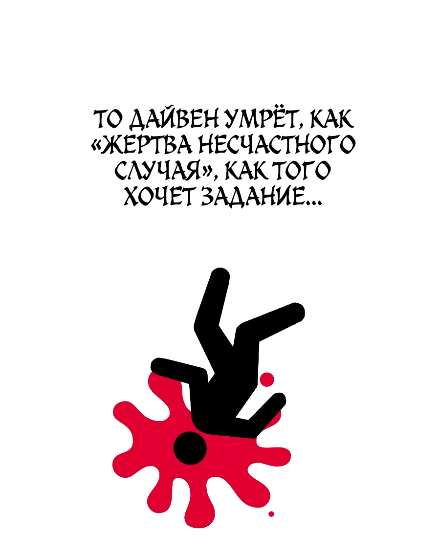 Манга Причина, по которой я обязана быть злодейкой. - Глава 37 Страница 61