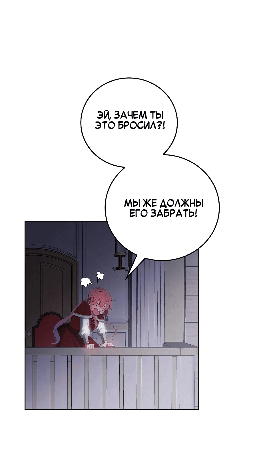 Манга Причина, по которой я обязана быть злодейкой. - Глава 36 Страница 24
