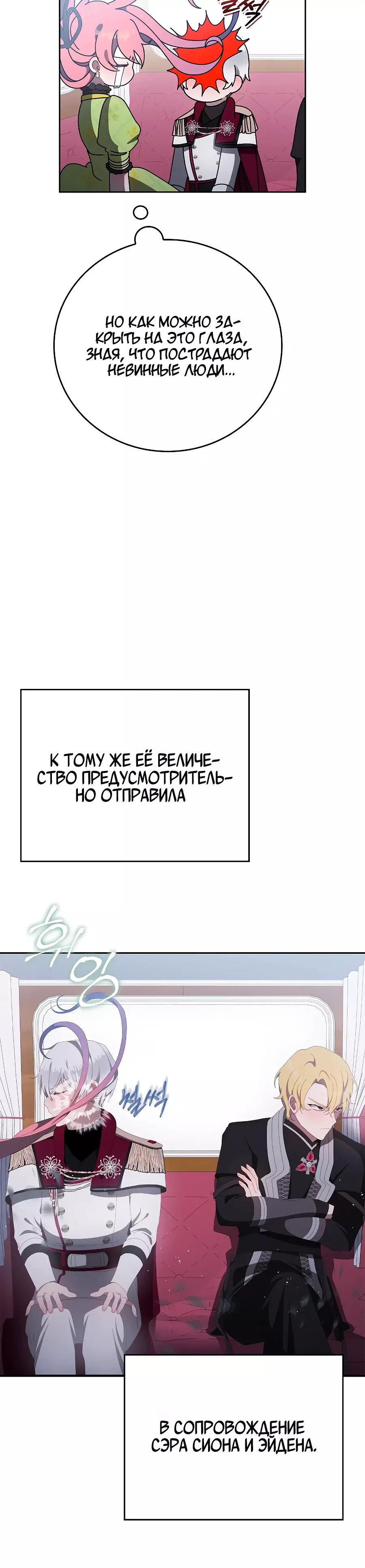 Манга Причина, по которой я обязана быть злодейкой. - Глава 42 Страница 6