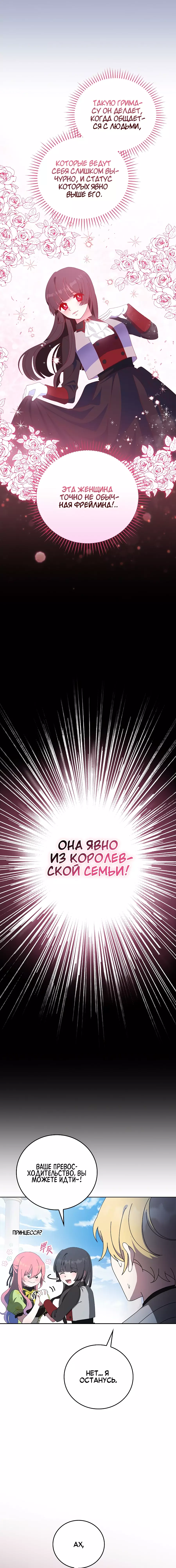 Манга Причина, по которой я обязана быть злодейкой. - Глава 42 Страница 17