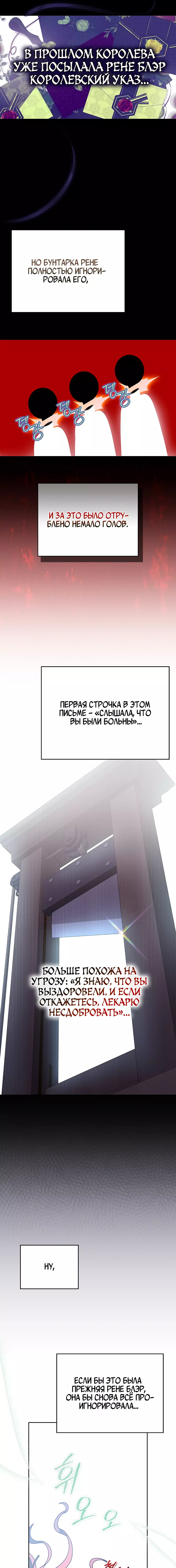 Манга Причина, по которой я обязана быть злодейкой. - Глава 42 Страница 5