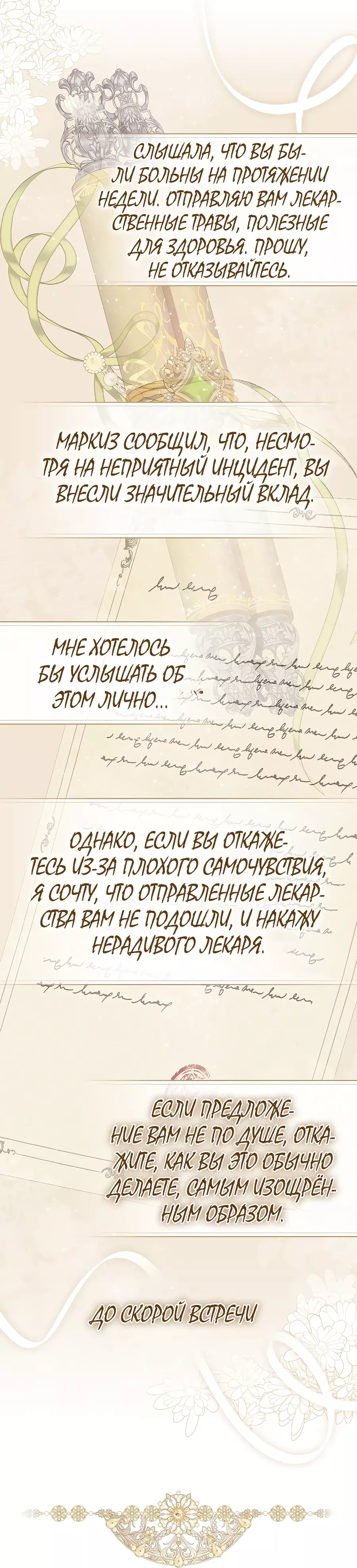 Манга Причина, по которой я обязана быть злодейкой. - Глава 42 Страница 3