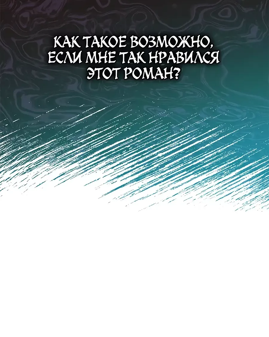 Манга Причина, по которой я обязана быть злодейкой. - Глава 41 Страница 11