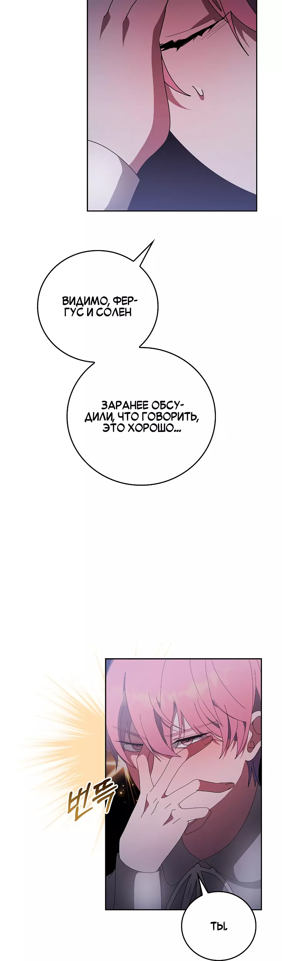 Манга Причина, по которой я обязана быть злодейкой. - Глава 41 Страница 37