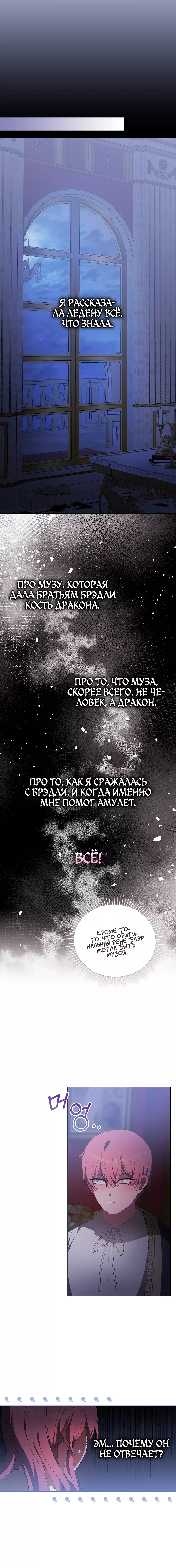 Манга Причина, по которой я обязана быть злодейкой. - Глава 41 Страница 35