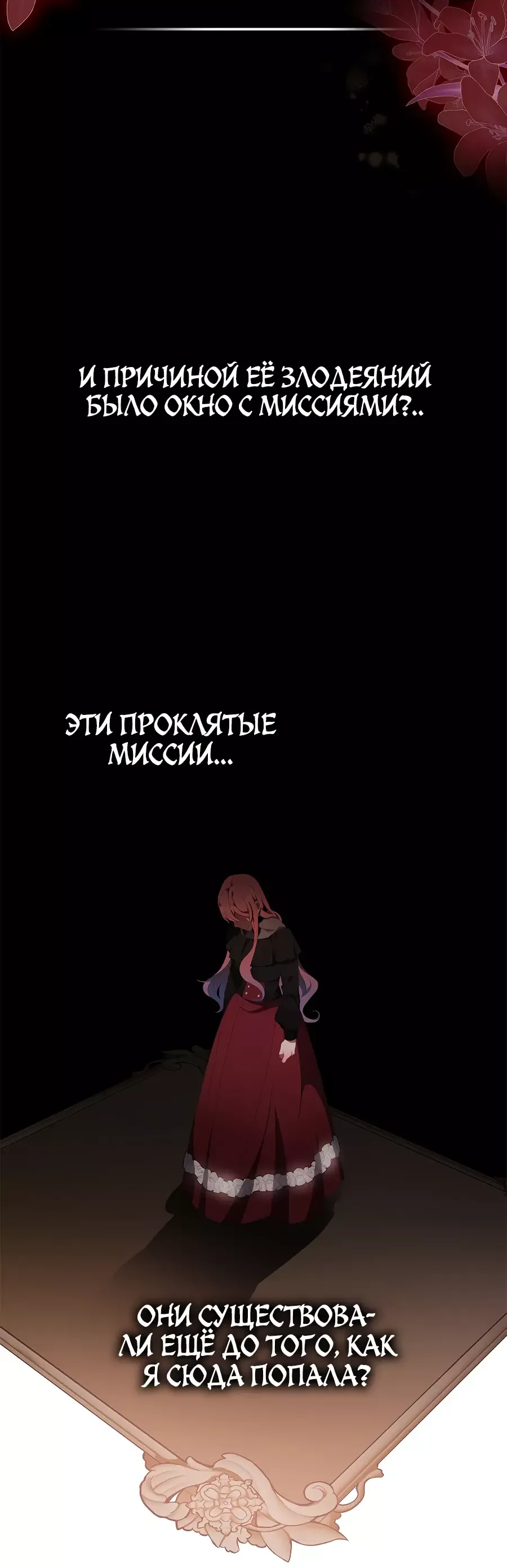 Манга Причина, по которой я обязана быть злодейкой. - Глава 41 Страница 6