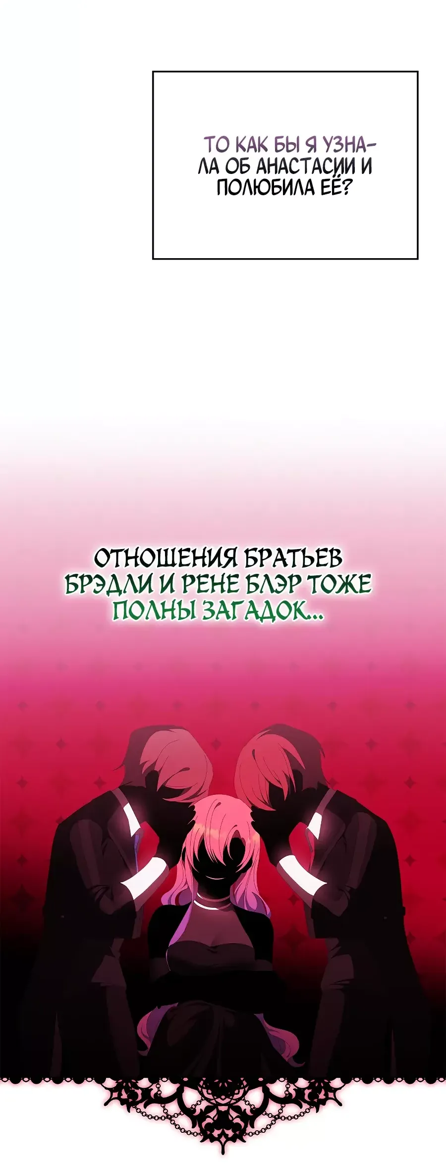 Манга Причина, по которой я обязана быть злодейкой. - Глава 41 Страница 13