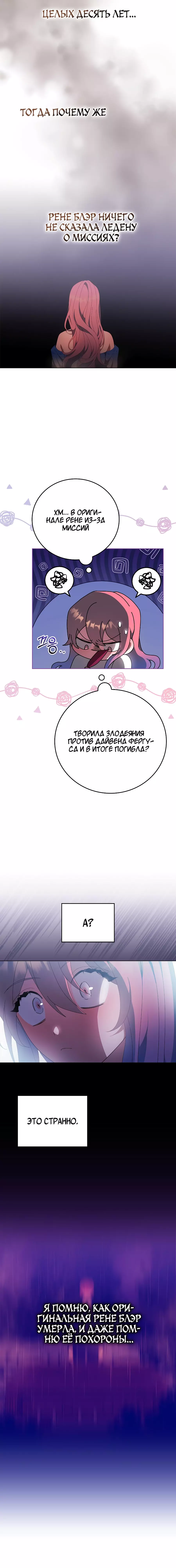 Манга Причина, по которой я обязана быть злодейкой. - Глава 41 Страница 8