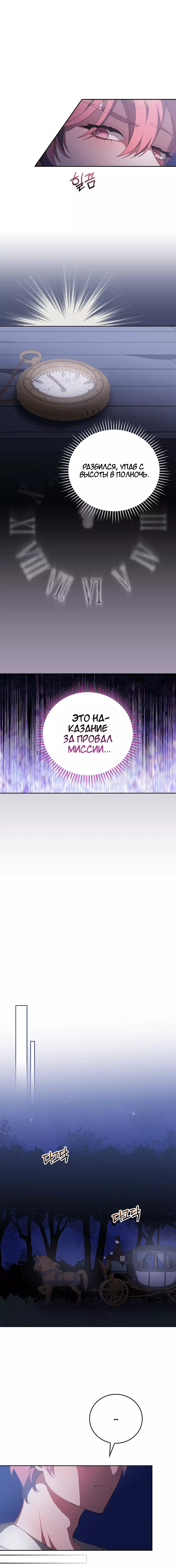 Манга Причина, по которой я обязана быть злодейкой. - Глава 40 Страница 18