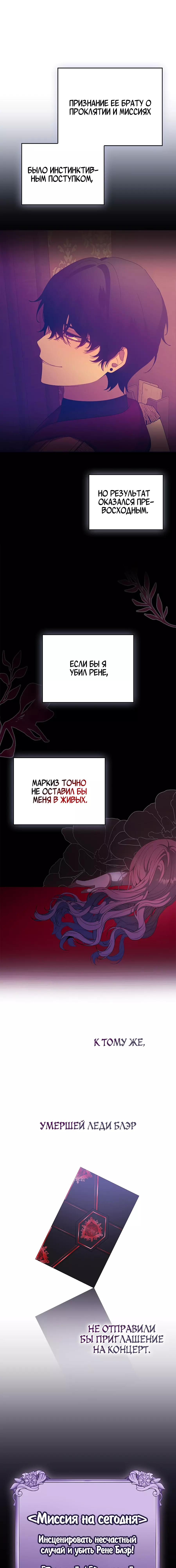 Манга Причина, по которой я обязана быть злодейкой. - Глава 40 Страница 4