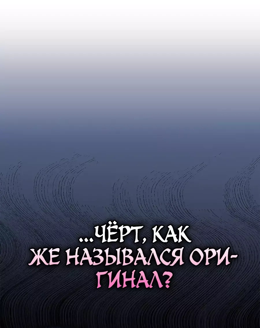 Манга Причина, по которой я обязана быть злодейкой. - Глава 40 Страница 27