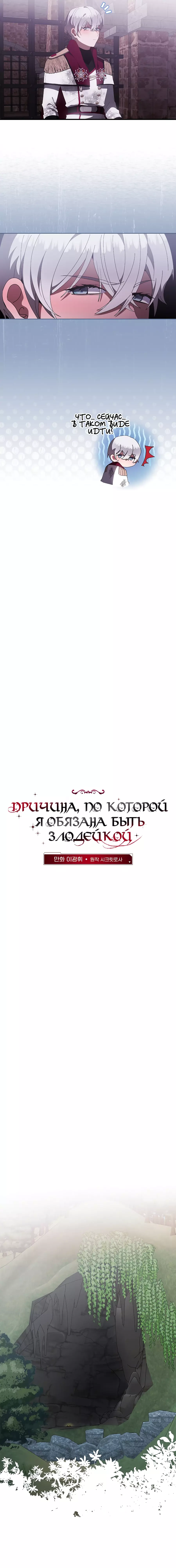 Манга Причина, по которой я обязана быть злодейкой. - Глава 44 Страница 5