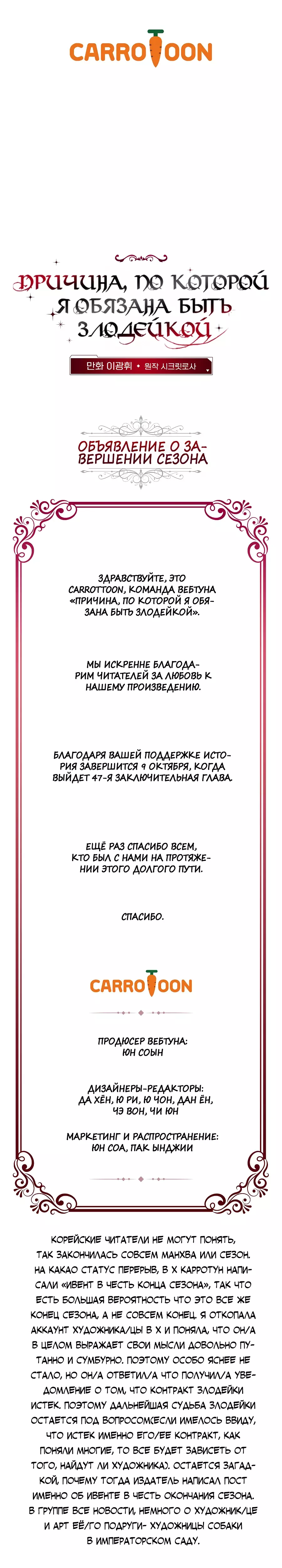 Манга Причина, по которой я обязана быть злодейкой. - Глава 47 Страница 31