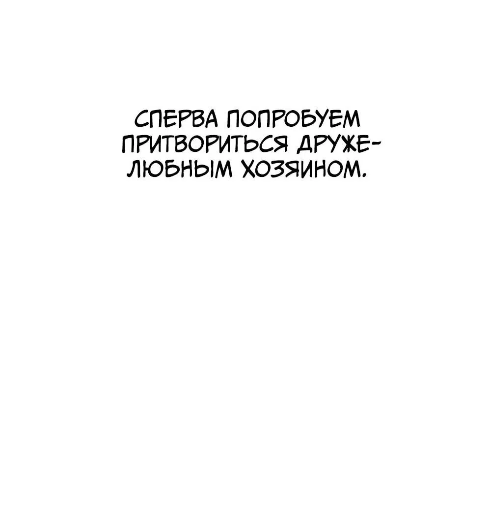 Манга Пищевая цепь - Глава 15 Страница 63