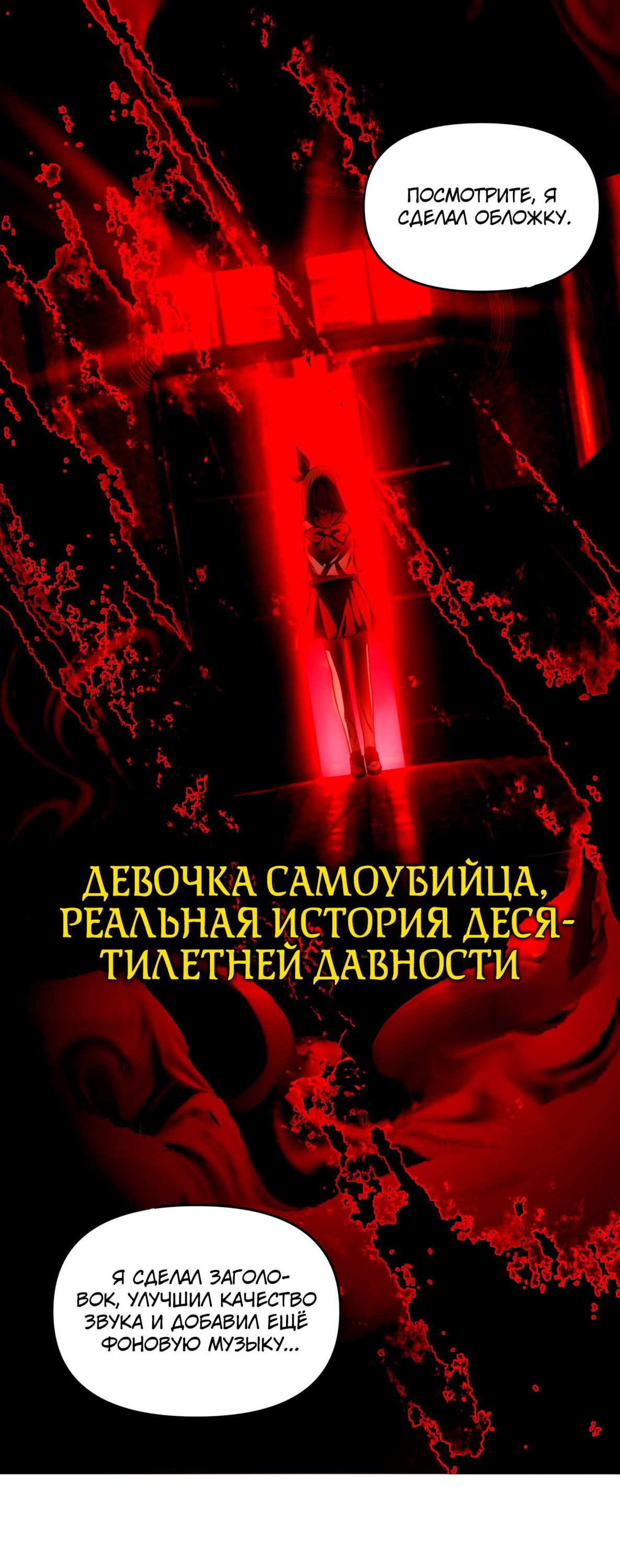 Манга Во время прямого эфира я сделал женщине-призраку предложение — она согласилась?! - Глава 12 Страница 19