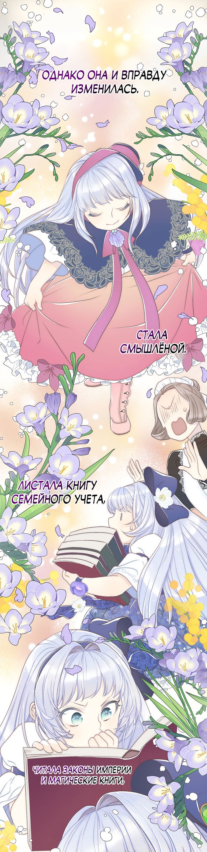 Манга Младшенькая предотвращает разрушение мира - Глава 5 Страница 16