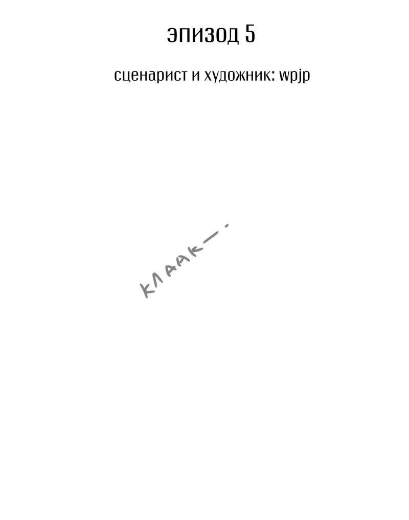 Манга Беглец & Вампир - Глава 5 Страница 1