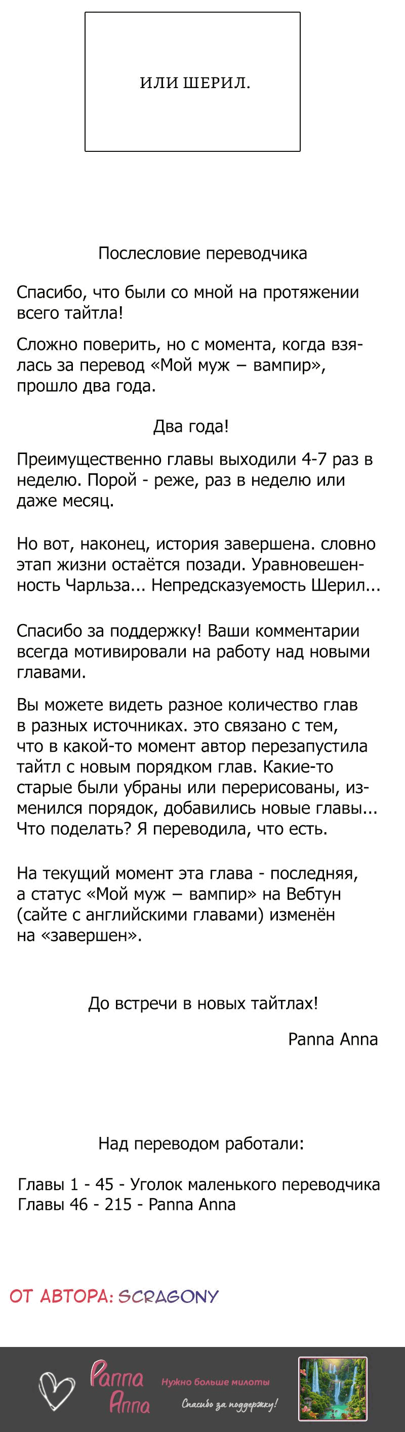 Манга Мой муж — вампир - Глава 216 Страница 13