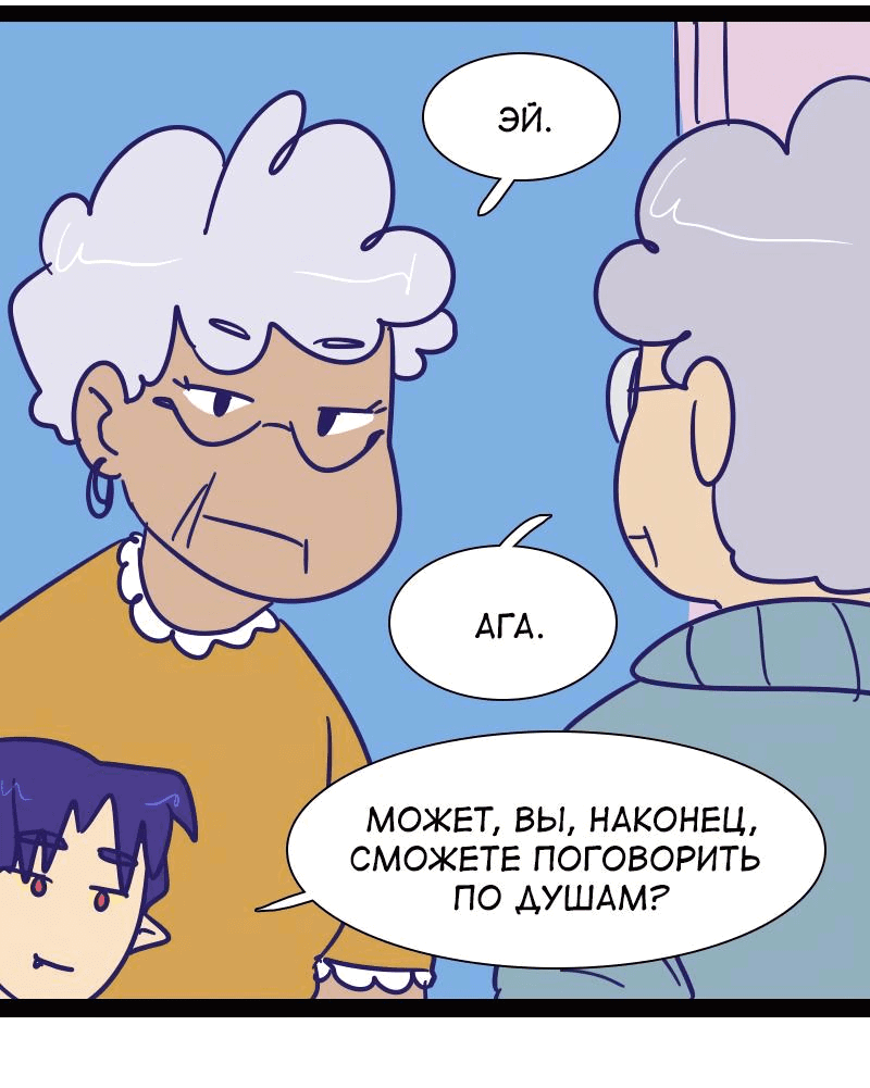 Манга Мой муж — вампир - Глава 216 Страница 3