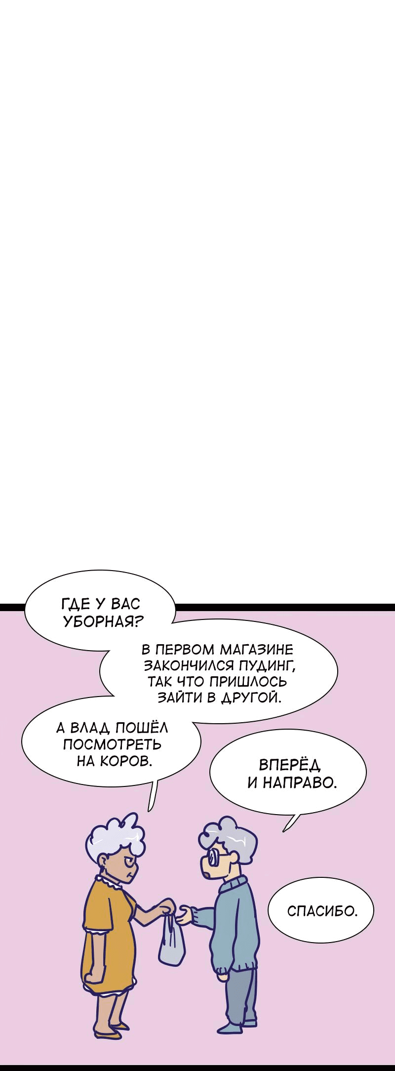 Манга Мой муж — вампир - Глава 216 Страница 4