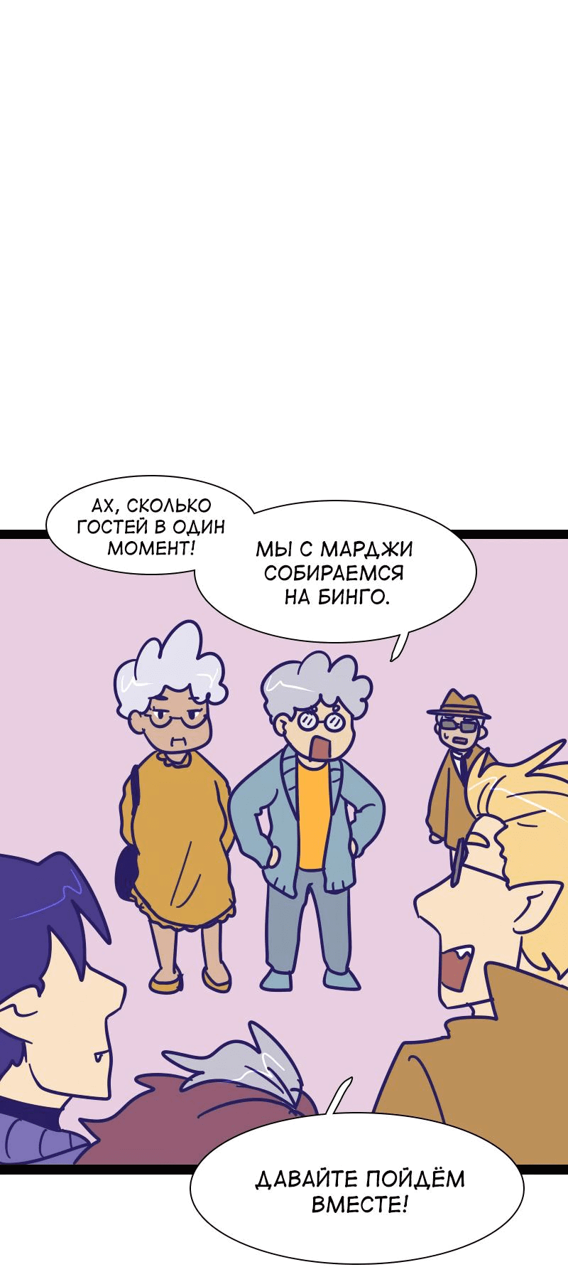 Манга Мой муж — вампир - Глава 216 Страница 8