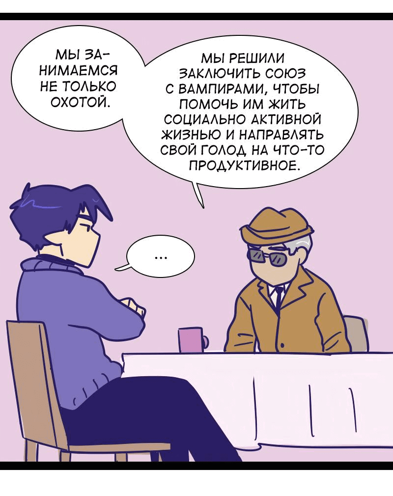 Манга Мой муж — вампир - Глава 215 Страница 4
