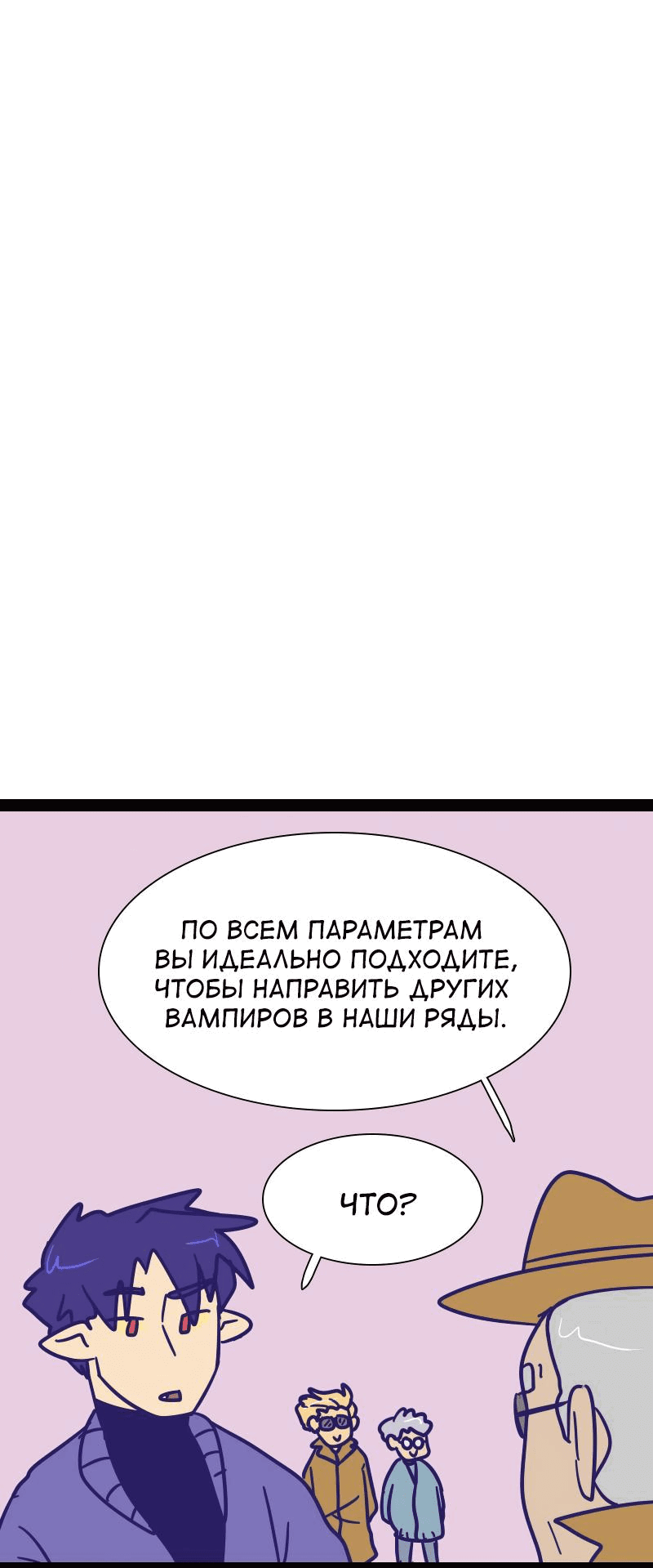 Манга Мой муж — вампир - Глава 215 Страница 5